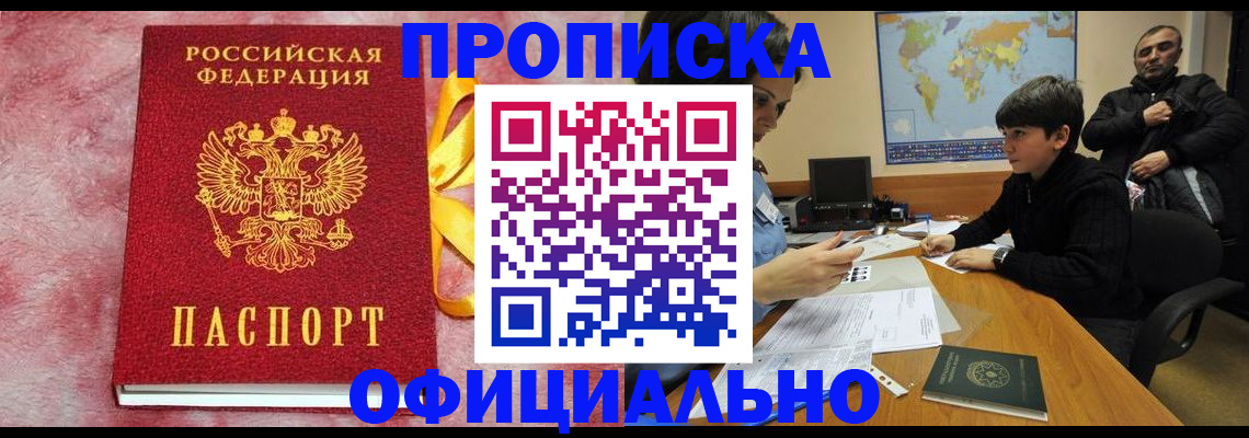 прописка 2025 в Киреевске