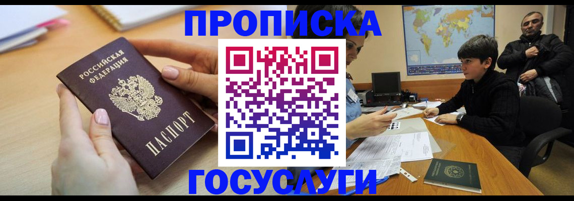 прописка гарантия в Киреевске